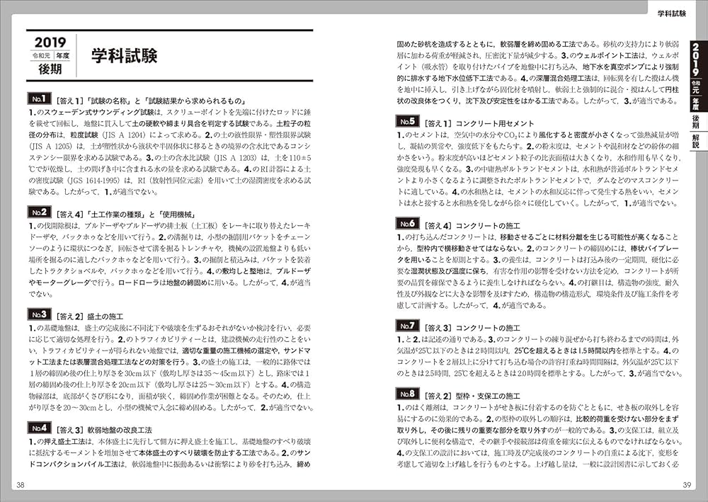 2級土木施工管理技士 過去問コンプリート 2020年版: 最新過去問